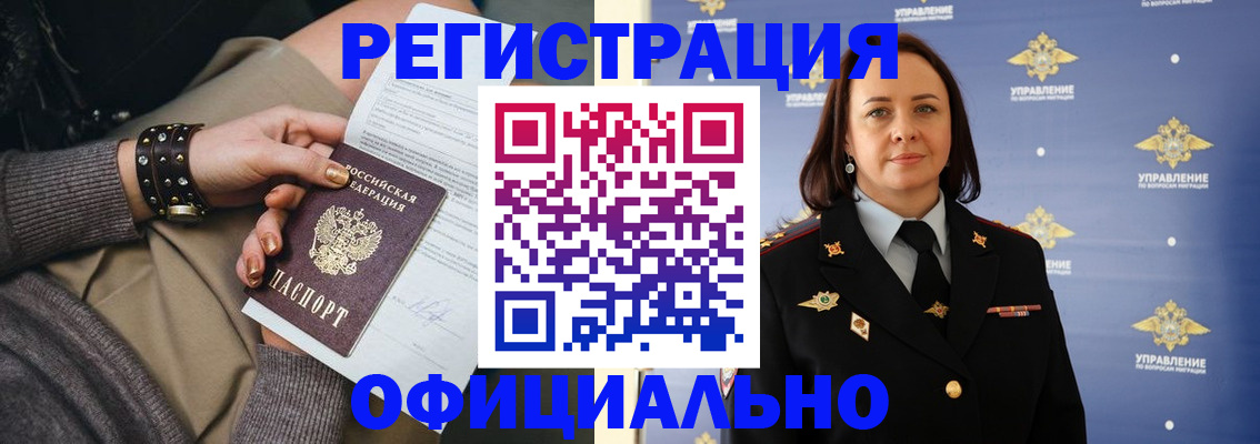 прописка ребенка в Байкальске