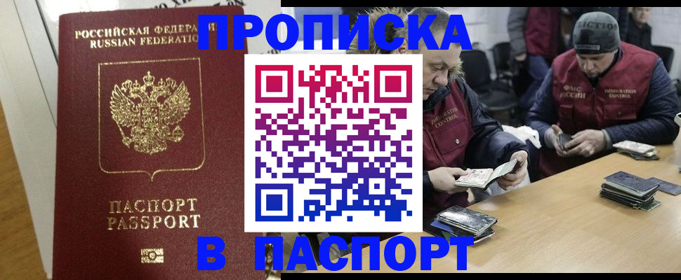 прописка для кредита в Байкальске