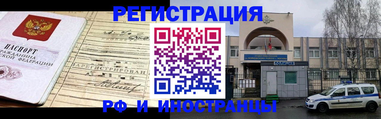 временная регистрация гарантия в Байкальске
