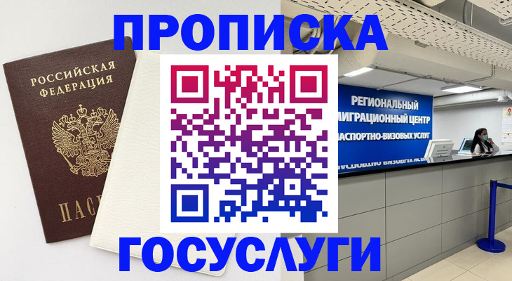 временная регистрация в Байкальске