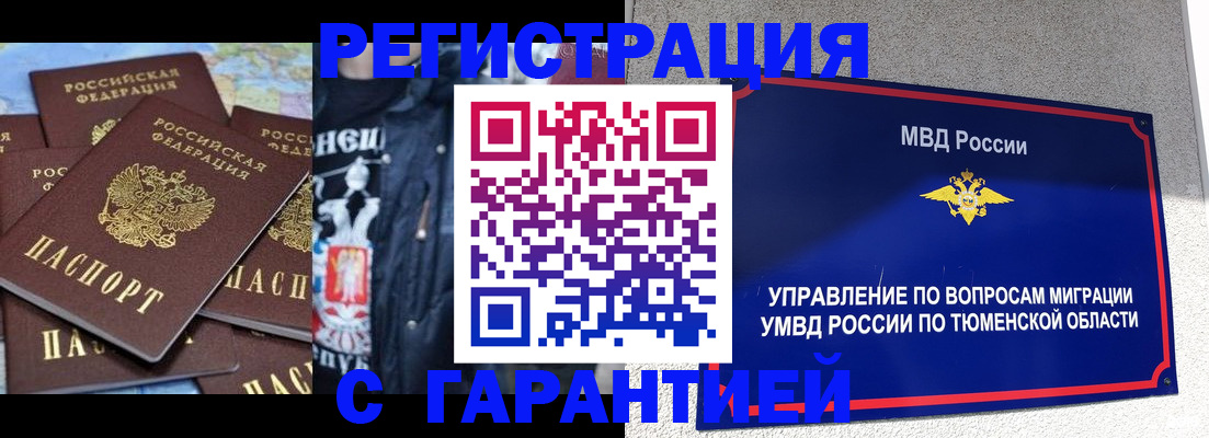 прописка штамп в Байкальске