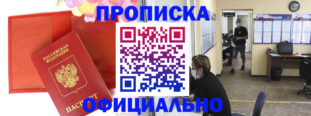 прописка для военкомата в Байкальске